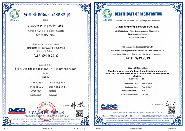 IATF16949器件認證