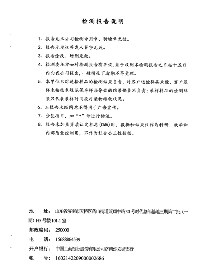 晶恒地下水檢測報告202409